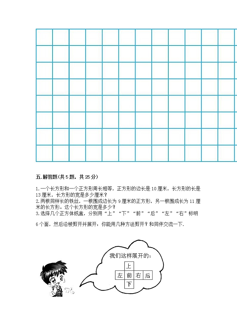 北京版三年级上册数学第六单元 长方形和正方形的周长 测试卷附答案解析03