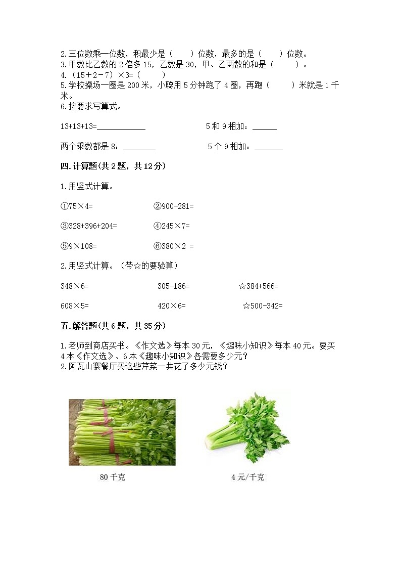 北京版三年级上册数学第一单元 乘法 测试卷及答案(名校卷)02