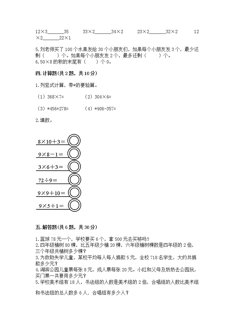 北京版三年级上册数学第一单元 乘法 测试卷附答案(a卷)02