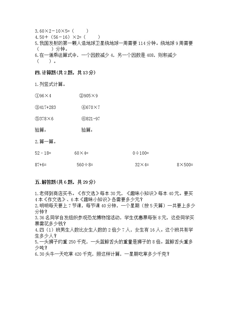 北京版三年级上册数学第一单元 乘法 测试卷含答案解析02