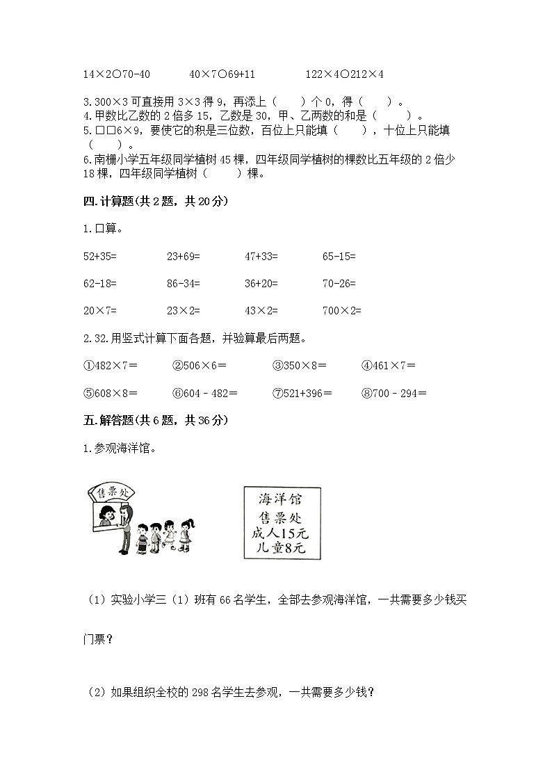 北京版三年級上冊數(shù)學第一單元 乘法 測試卷加精品答案第2頁