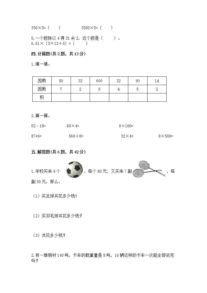 北京版三年级上册数学第一单元 乘法 测试卷含答案第2页