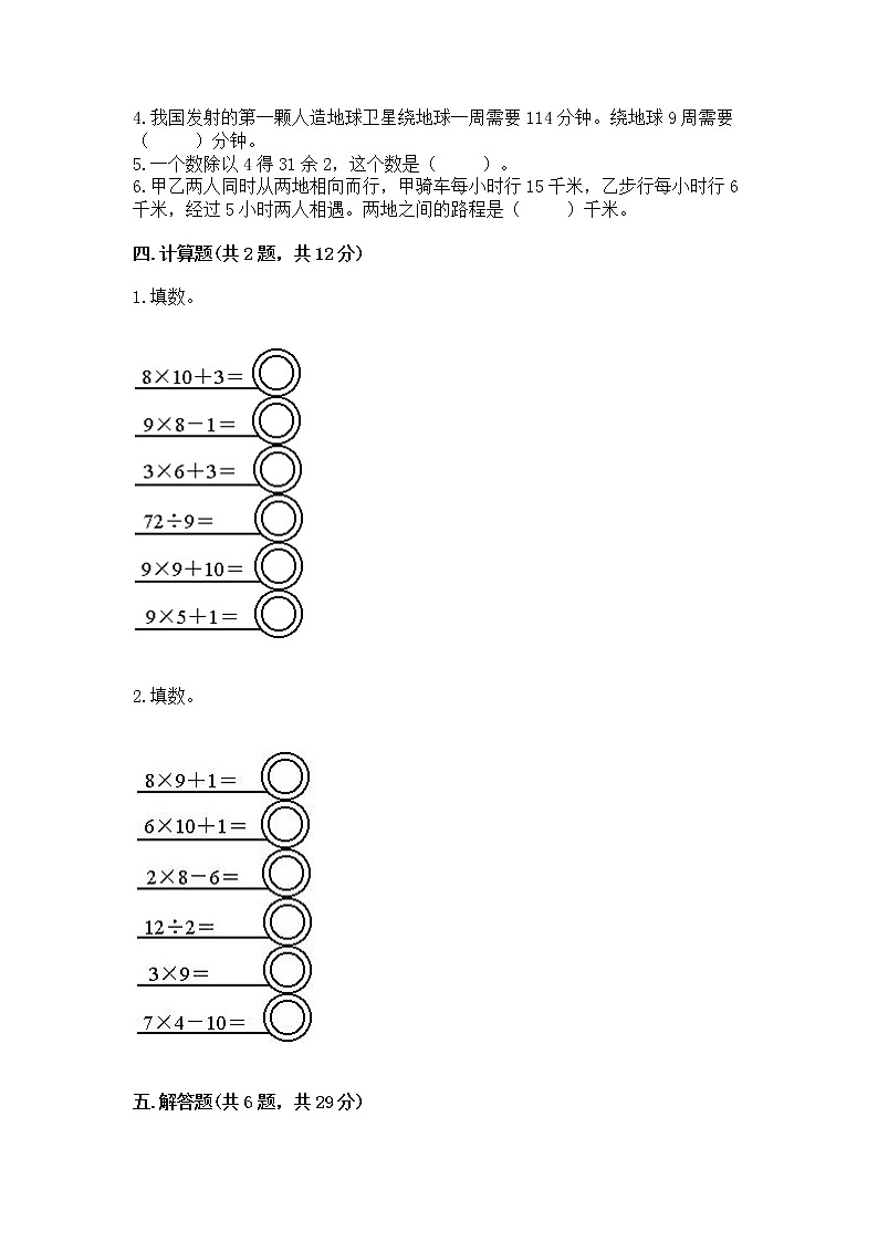 北京版三年级上册数学第一单元 乘法 测试卷可打印第2页