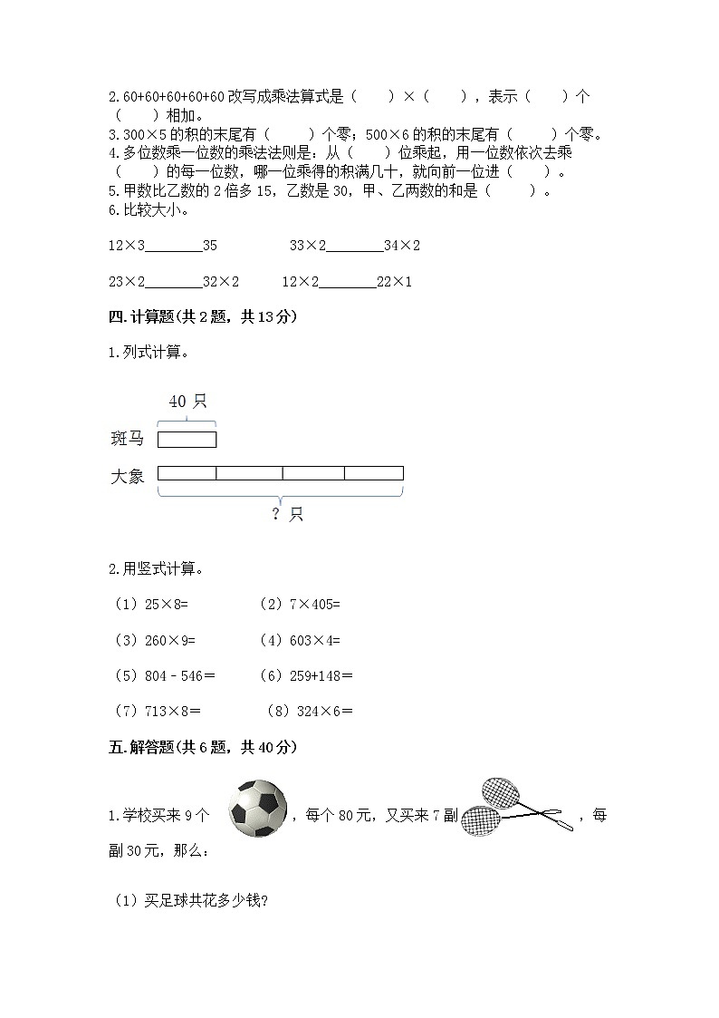 北京版三年级上册数学第一单元 乘法 测试卷附答案02