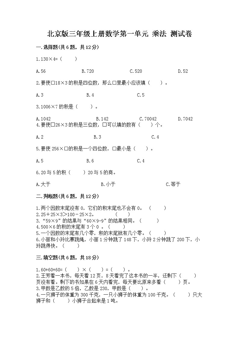 北京版三年级上册数学第一单元 乘法 测试卷含答案(实用)第1页