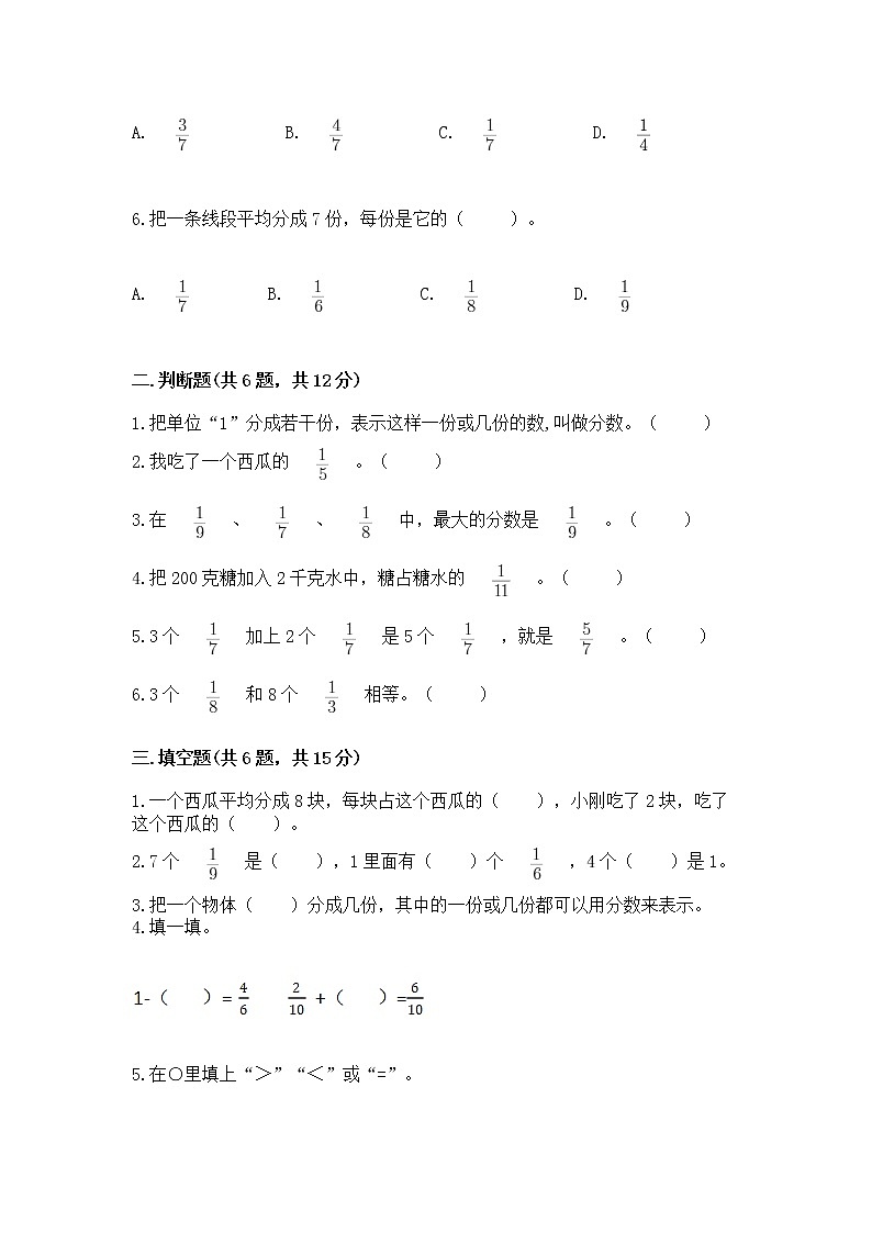 北京版三年级下册数学第六单元 分数的初步认识 测试卷(夺分金卷)第2页
