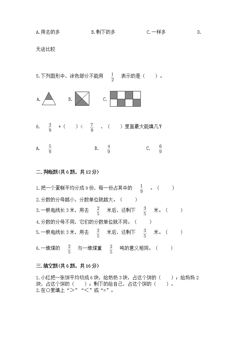北京版三年级下册数学第六单元 分数的初步认识 测试卷a4版可打印第2页