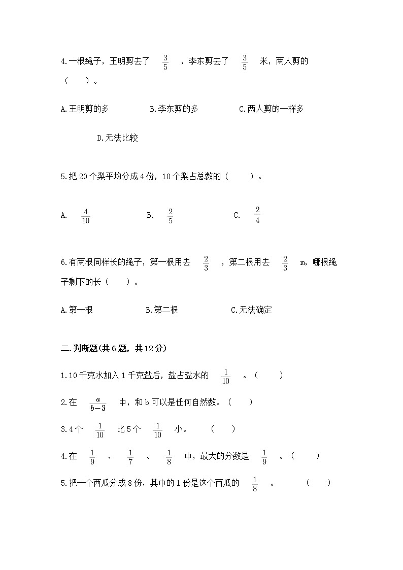 北京版三年级下册数学第六单元 分数的初步认识 测试卷及解析答案第2页