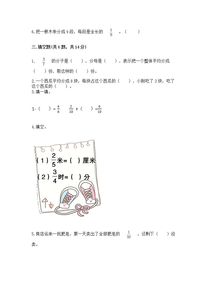 北京版三年级下册数学第六单元 分数的初步认识 测试卷及解析答案第3页