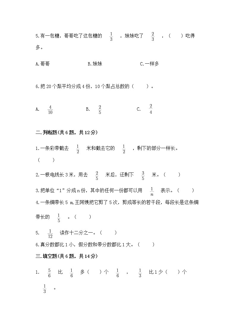 北京版三年级下册数学第六单元 分数的初步认识 测试卷含答案(预热题)第2页