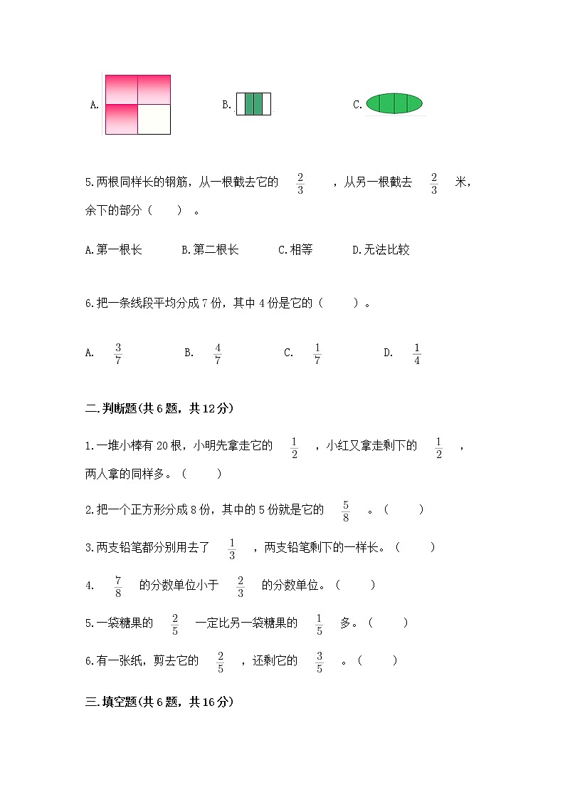 北京版三年级下册数学第六单元 分数的初步认识 测试卷精选02