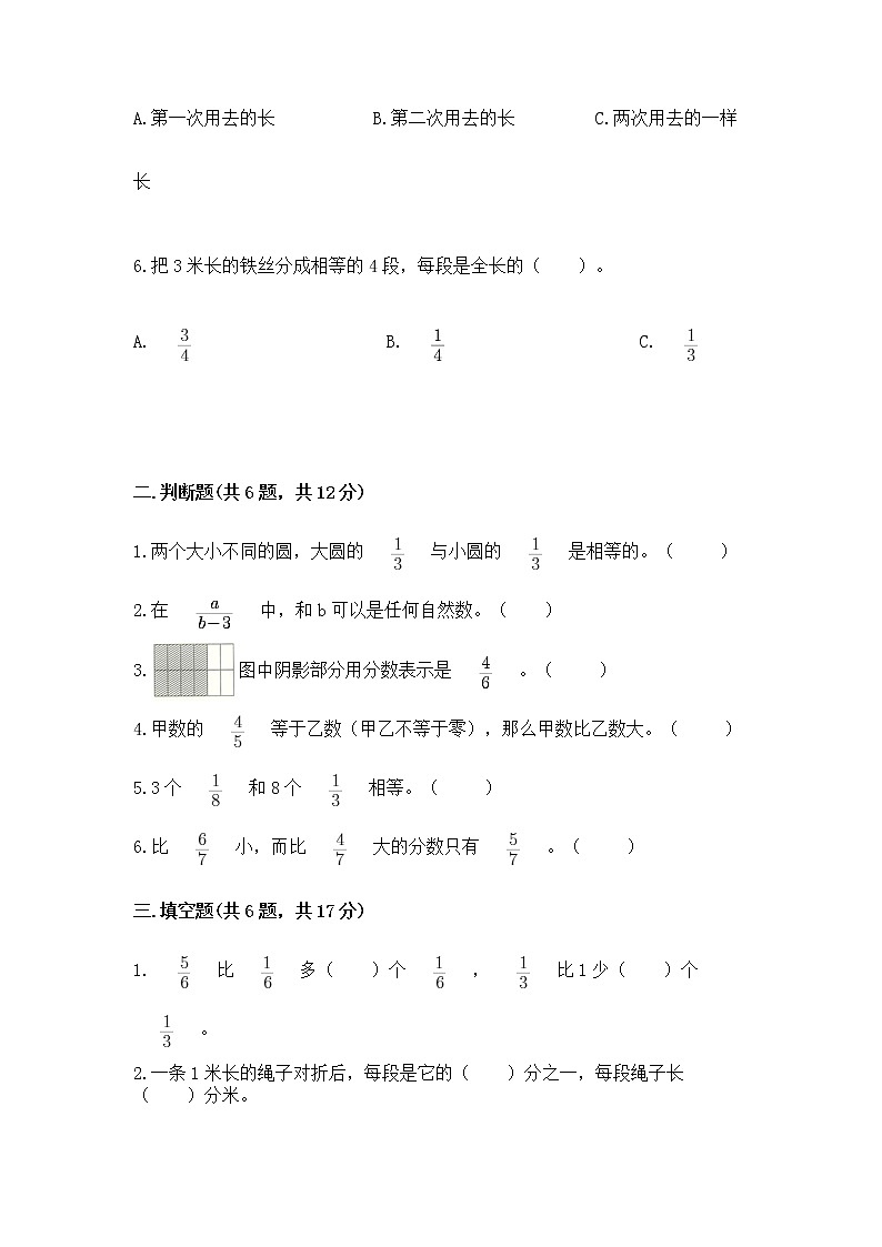 北京版三年级下册数学第六单元 分数的初步认识 测试卷及答案(精选题)第2页