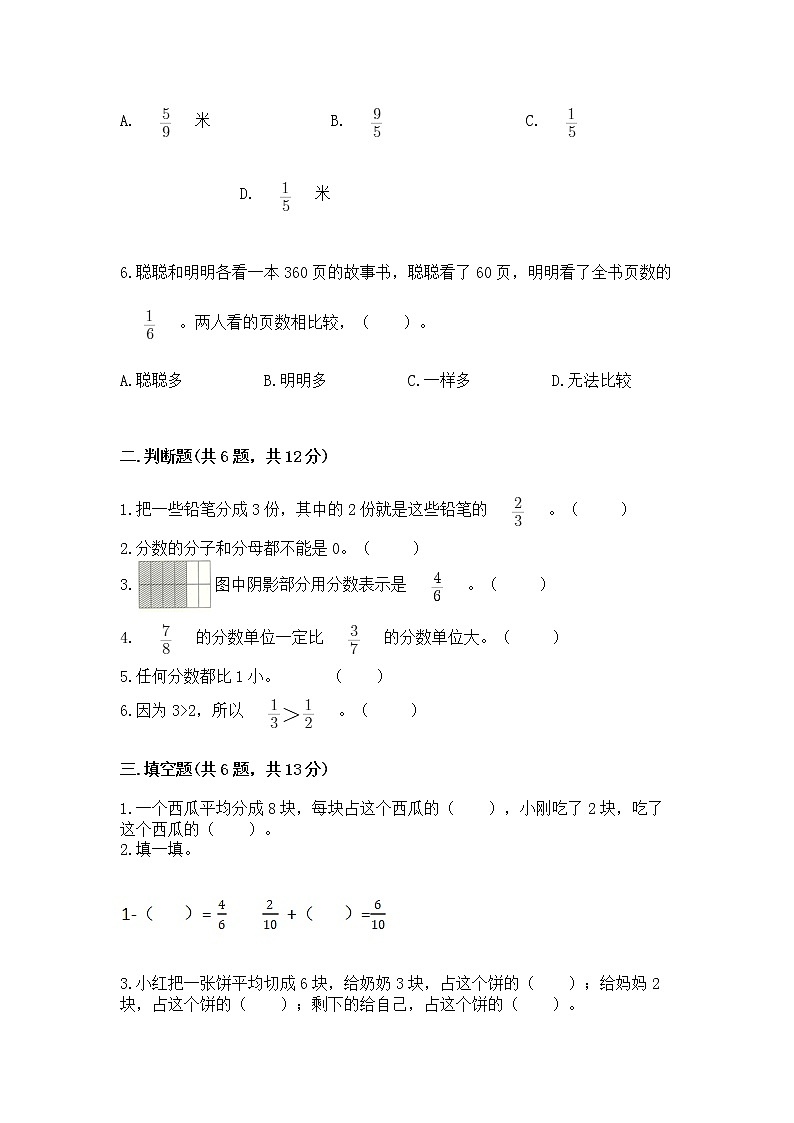北京版三年級下冊數(shù)學(xué)第六單元 分數(shù)的初步認識 測試卷及下載答案第2頁