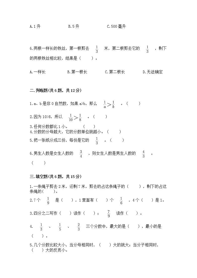 北京版三年级下册数学第六单元 分数的初步认识 测试卷必考题02