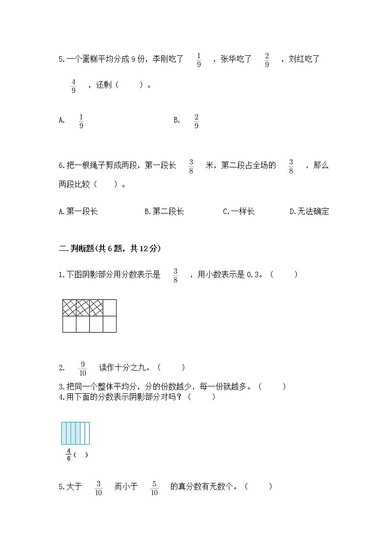 北京版三年级下册数学第六单元 分数的初步认识 测试卷及答案(名师系列)第2页