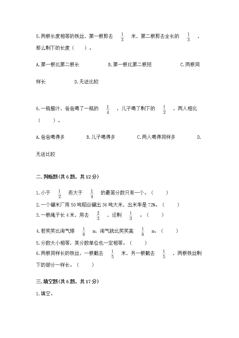 北京版三年级下册数学第六单元 分数的初步认识 测试卷免费答案第2页