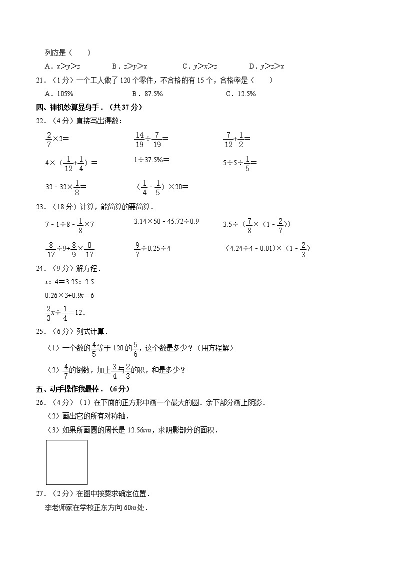 人教版六年级下册数学 小升初模拟(试题)702