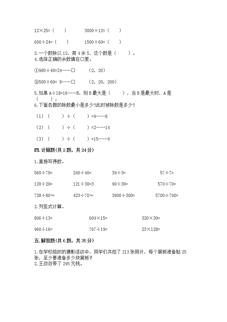 北京版四年级上册数学第六单元 除法 测试卷推荐02