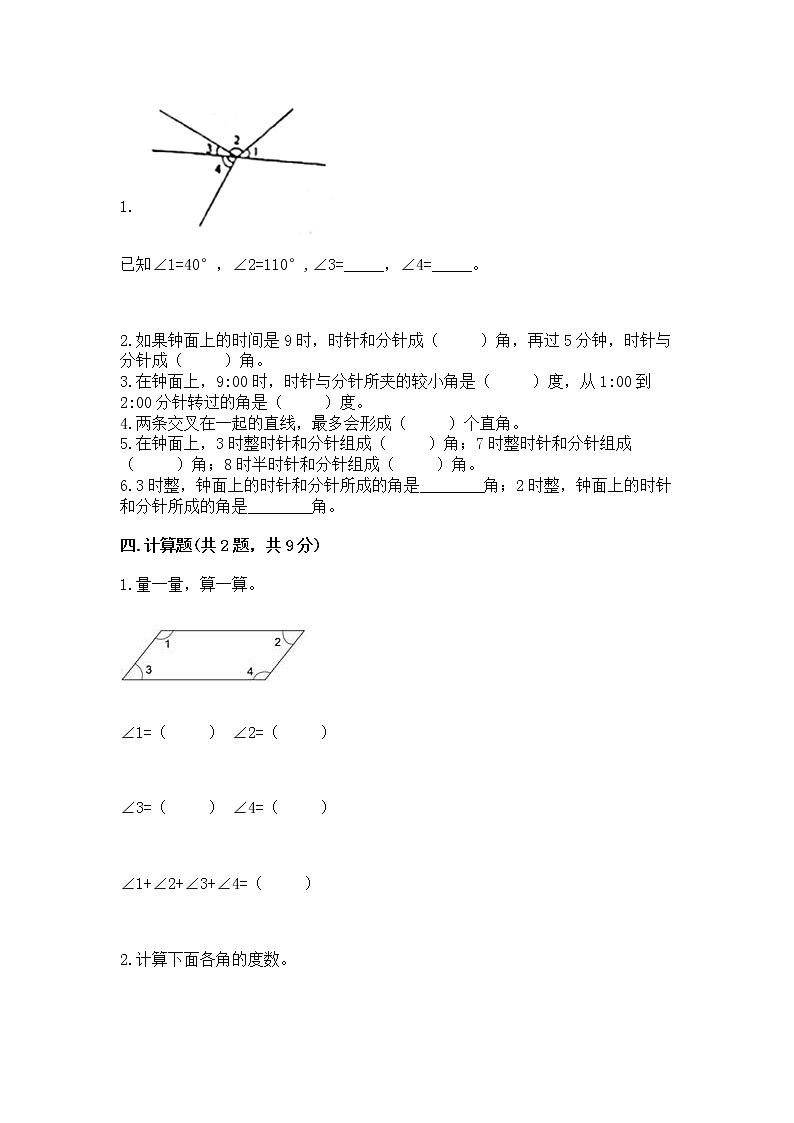 北京版四年级上册数学第四单元 线与角 测试卷及完整答案第2页