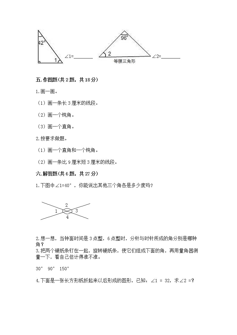 北京版四年级上册数学第四单元 线与角 测试卷及完整答案第3页