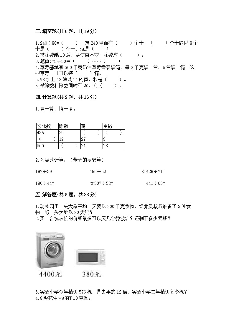 北京版四年级上册数学第六单元 除法 测试卷(精选题)02