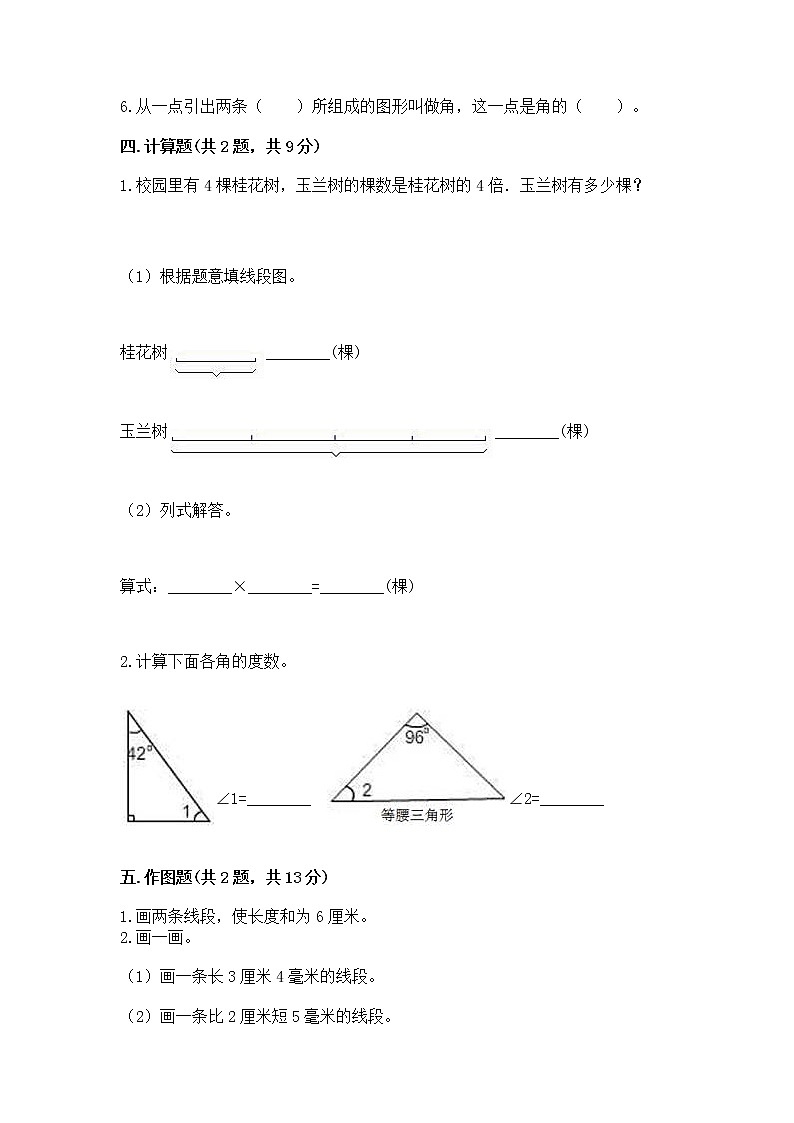 北京版四年级上册数学第四单元 线与角 测试卷精选答案03