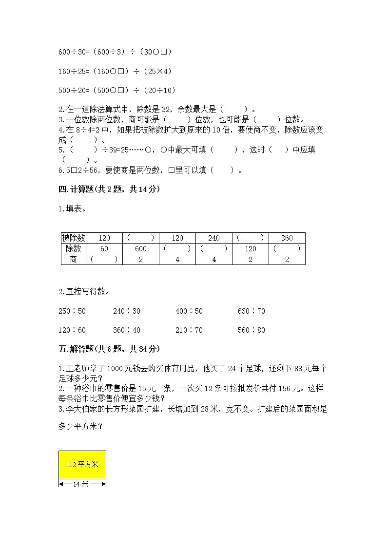 北京版四年级上册数学第六单元 除法 测试卷完整参考答案第2页