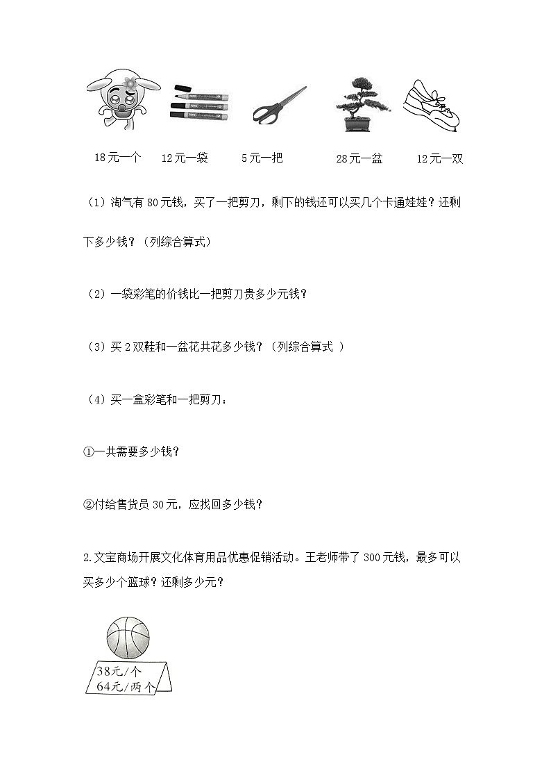 北京版四年级上册数学第六单元 除法 测试卷第3页