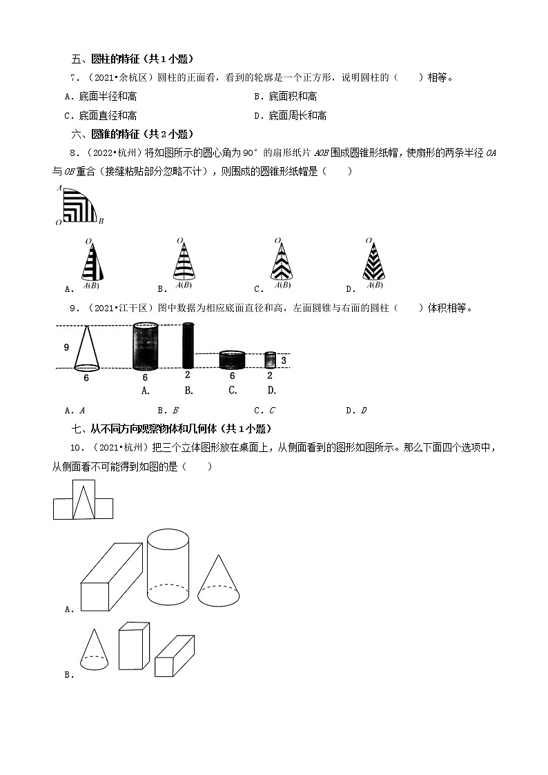 浙江省杭州市三年(2020-2022)小升初数学卷真题分题型分层汇编-02选择题(基础提升)第2页