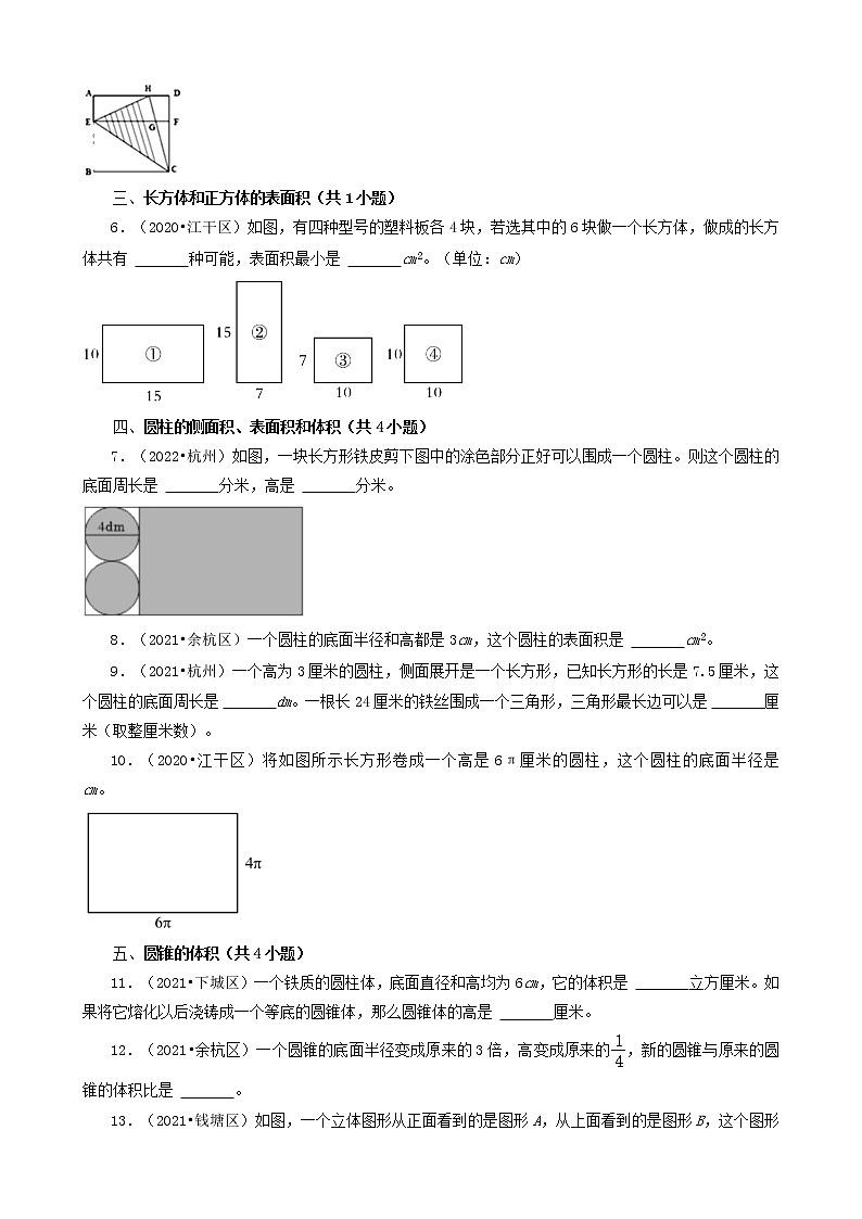 浙江省杭州市三年(2020-2022)小升初数学卷真题分题型分层汇编-08填空题(中档题)第2页