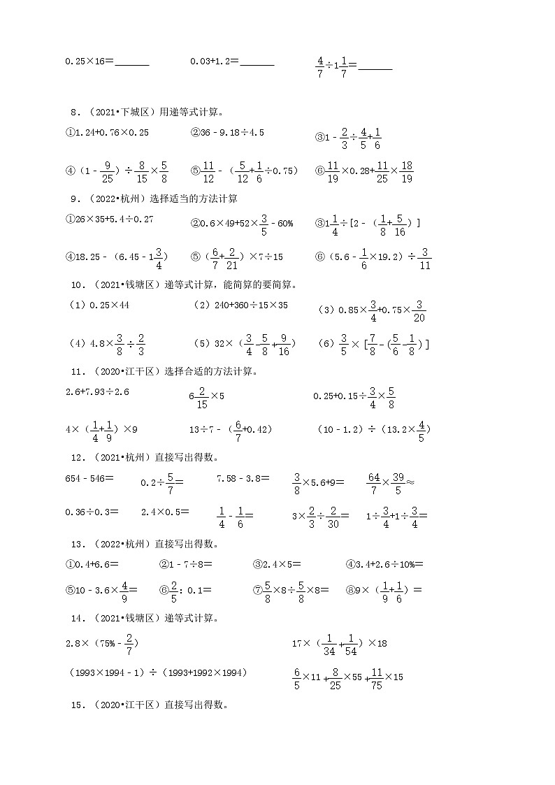 浙江省杭州市三年(2020-2022)小升初数学卷真题分题型分层汇编-04计算题(基础题)第2页