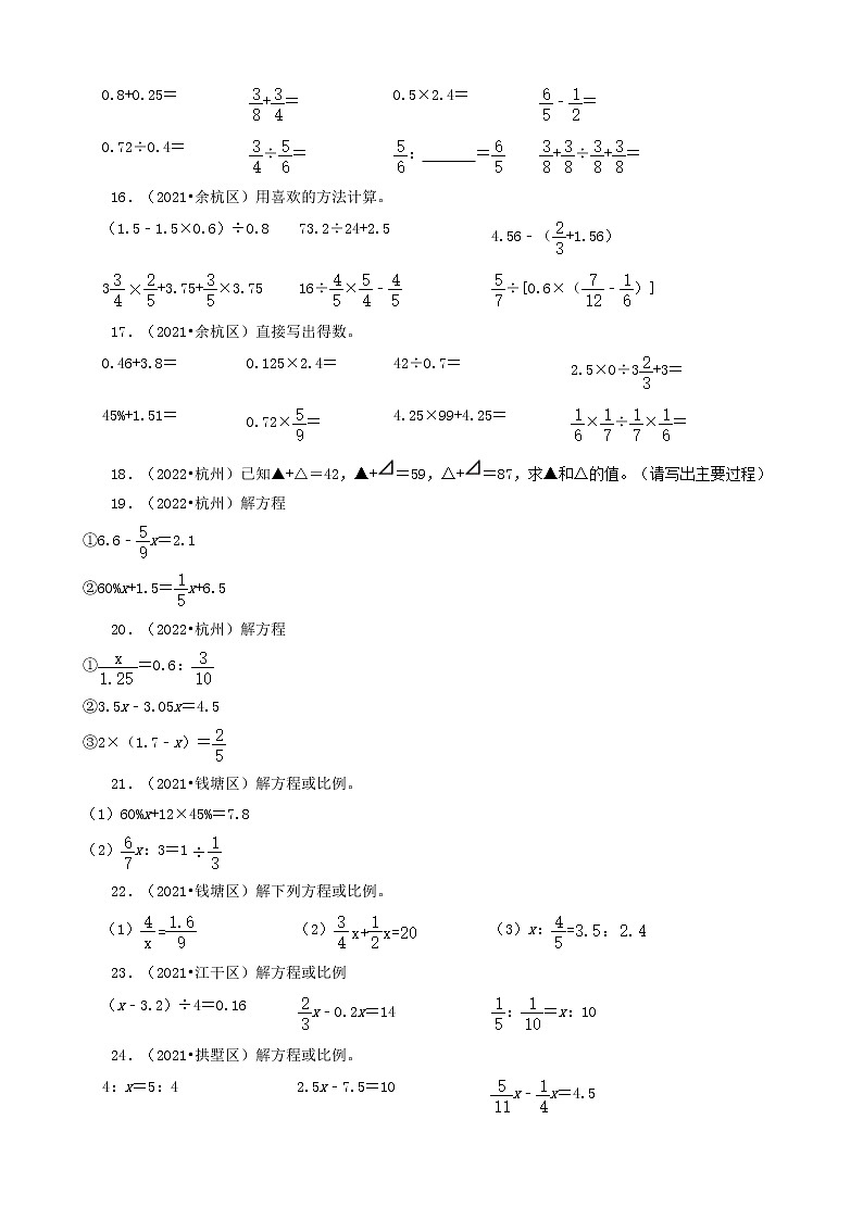 浙江省杭州市三年(2020-2022)小升初数学卷真题分题型分层汇编-04计算题(基础题)第3页