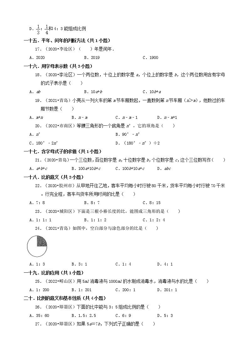 山东省青岛市三年(2020-2022)小升初数学卷真题分题型分层汇编-01选择题(基础题)第3页