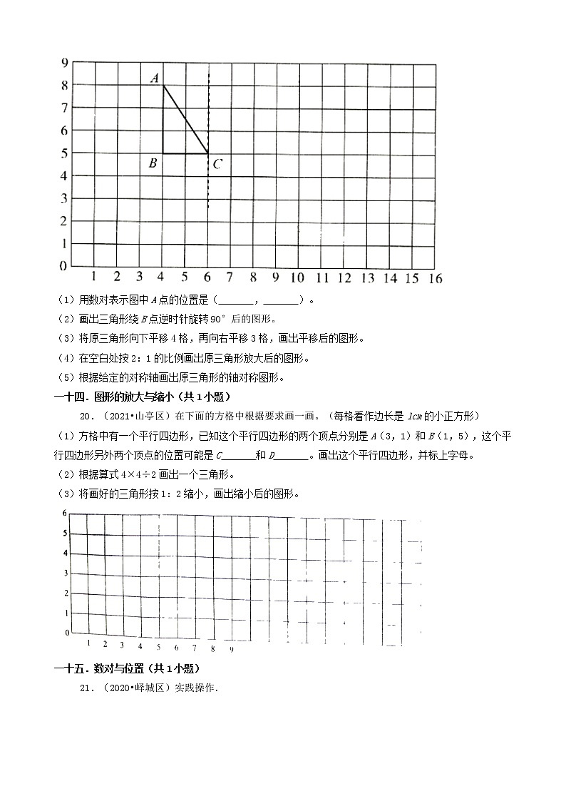 山东省枣庄市三年(2020-2022)小升初数学卷真题分题型分层汇编-10解答题(基础提升)&操作题第2页