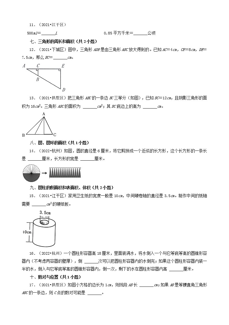 浙江省杭州市三年(2020-2022)小升初数学卷真题分题型分层汇编-06填空题(基础提升)第2页