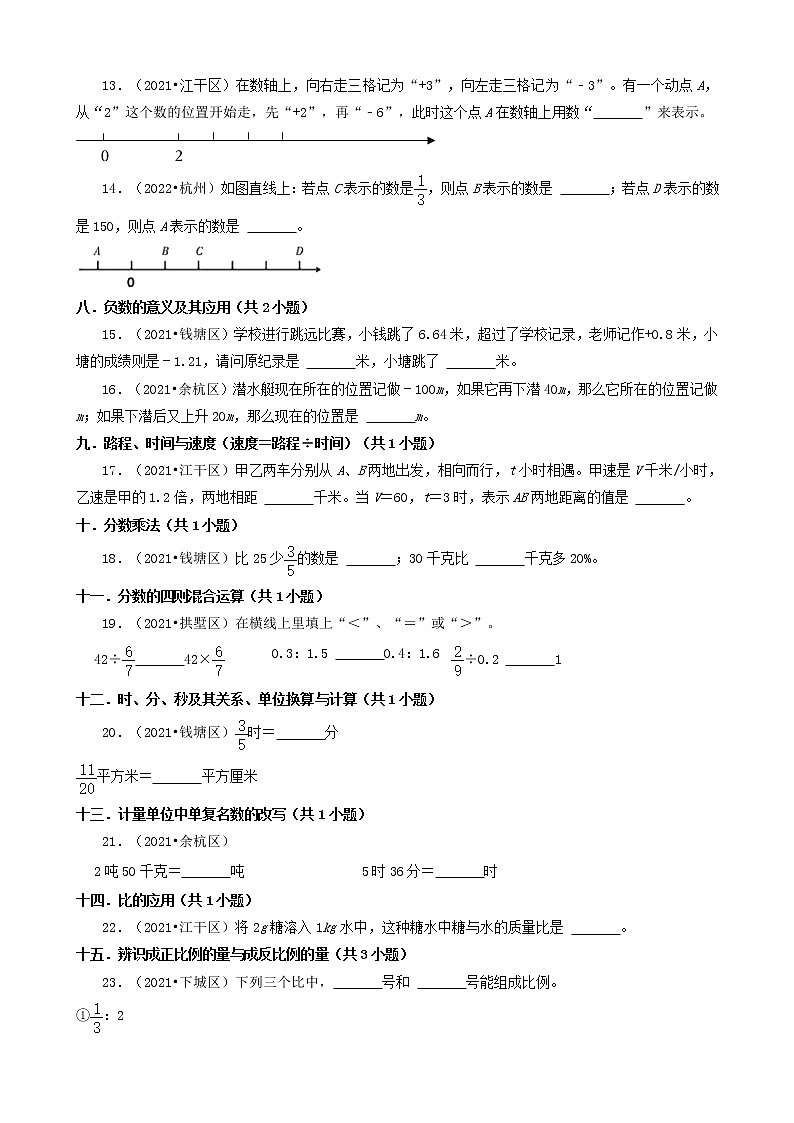 浙江省杭州市三年(2020-2022)小升初数学卷真题分题型分层汇编-05填空题(基础题)第2页