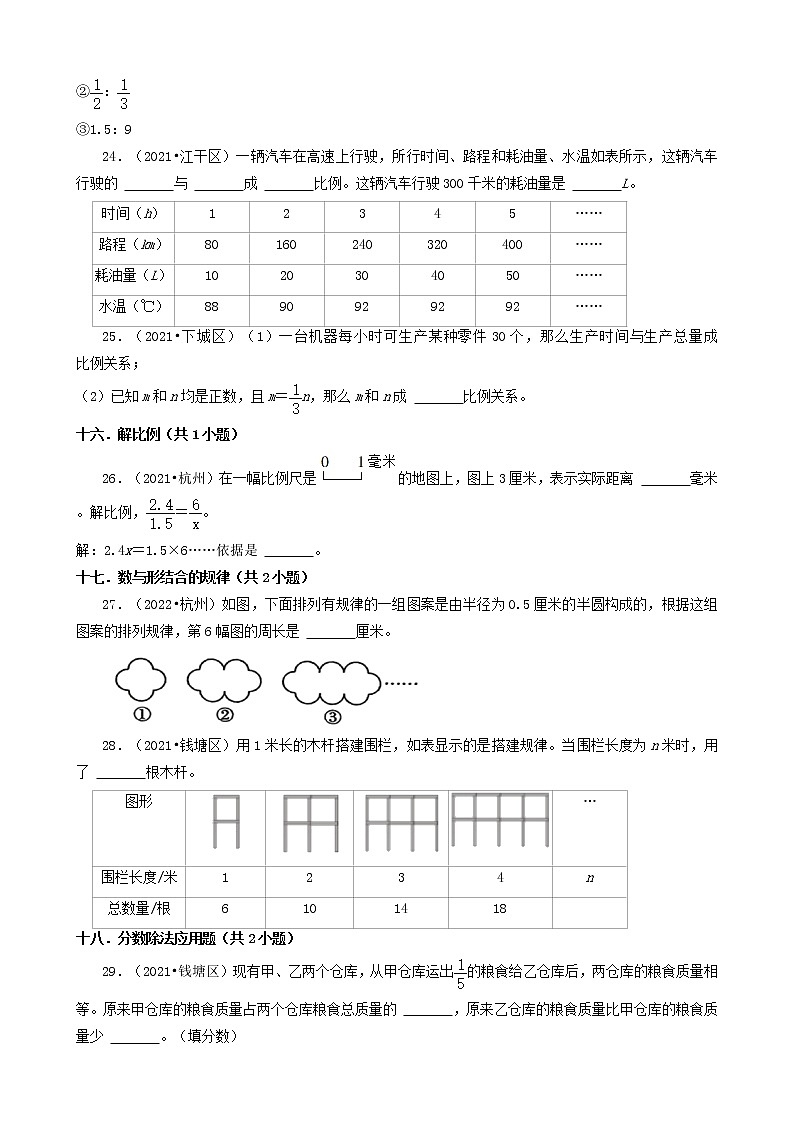 浙江省杭州市三年(2020-2022)小升初数学卷真题分题型分层汇编-05填空题(基础题)第3页