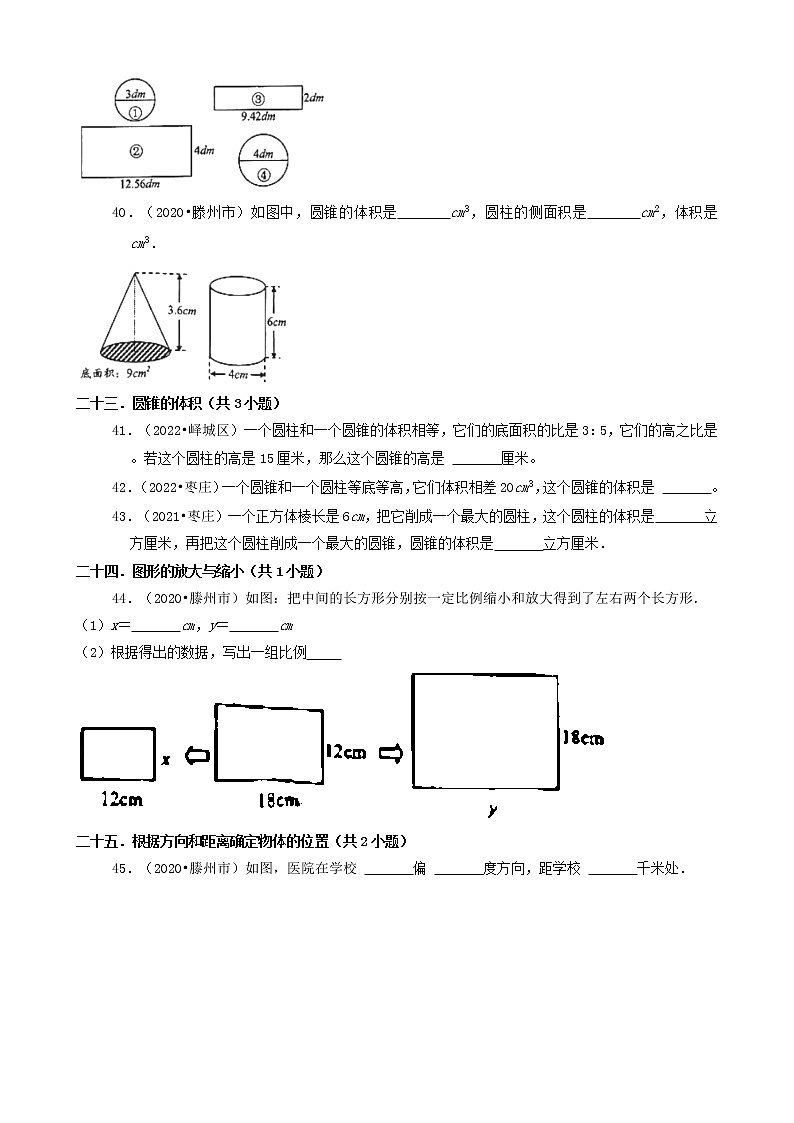 山东省枣庄市三年(2020-2022)小升初数学卷真题分题型分层汇编-04填空题(基础提升)第2页