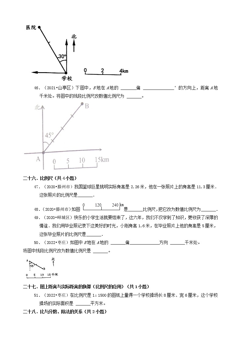 山东省枣庄市三年(2020-2022)小升初数学卷真题分题型分层汇编-04填空题(基础提升)第3页