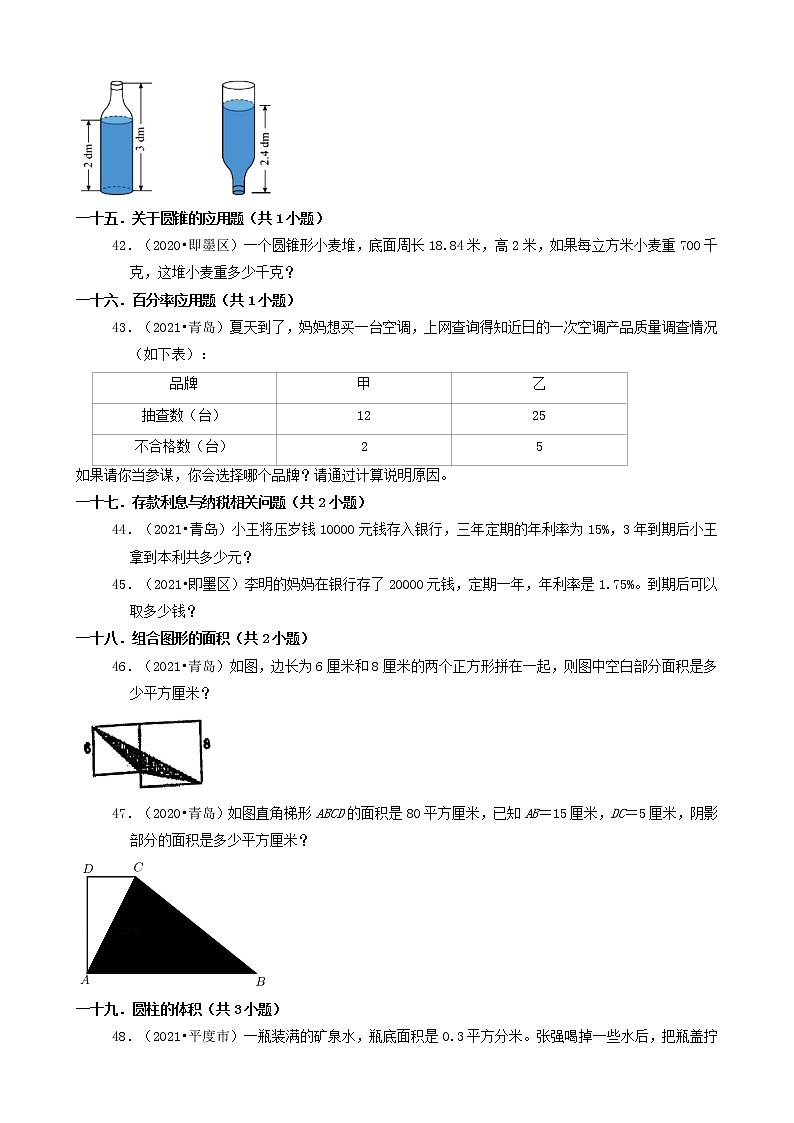 山东省青岛市三年(2020-2022)小升初数学卷真题分题型分层汇编-16应用题(基础提升)第2页