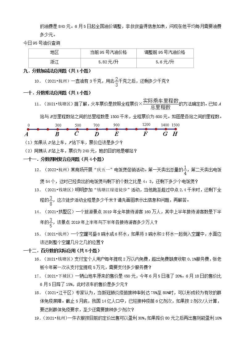 浙江省杭州市三年(2020-2022)小升初数学卷真题分题型分层汇编-09应用题(基础题)第2页
