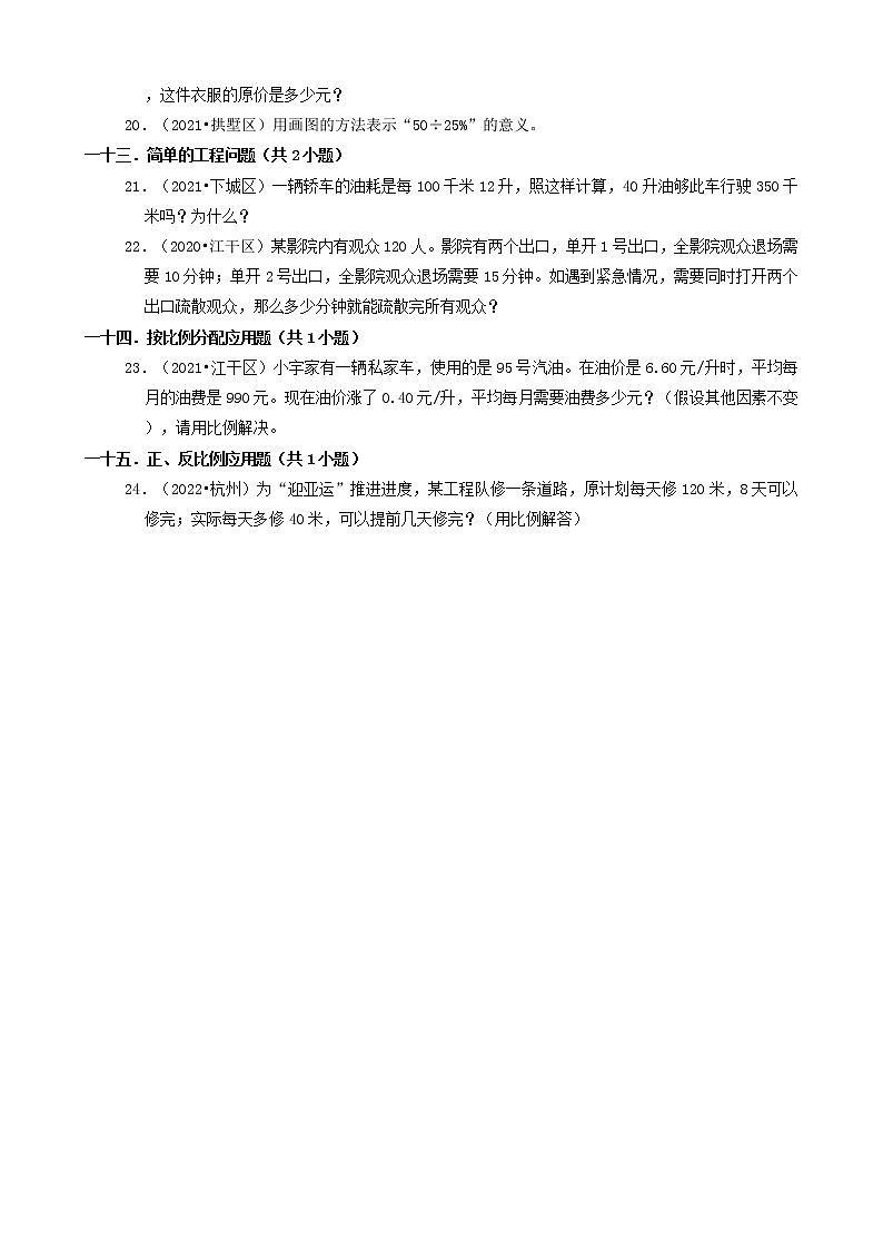 浙江省杭州市三年(2020-2022)小升初数学卷真题分题型分层汇编-09应用题(基础题)第3页