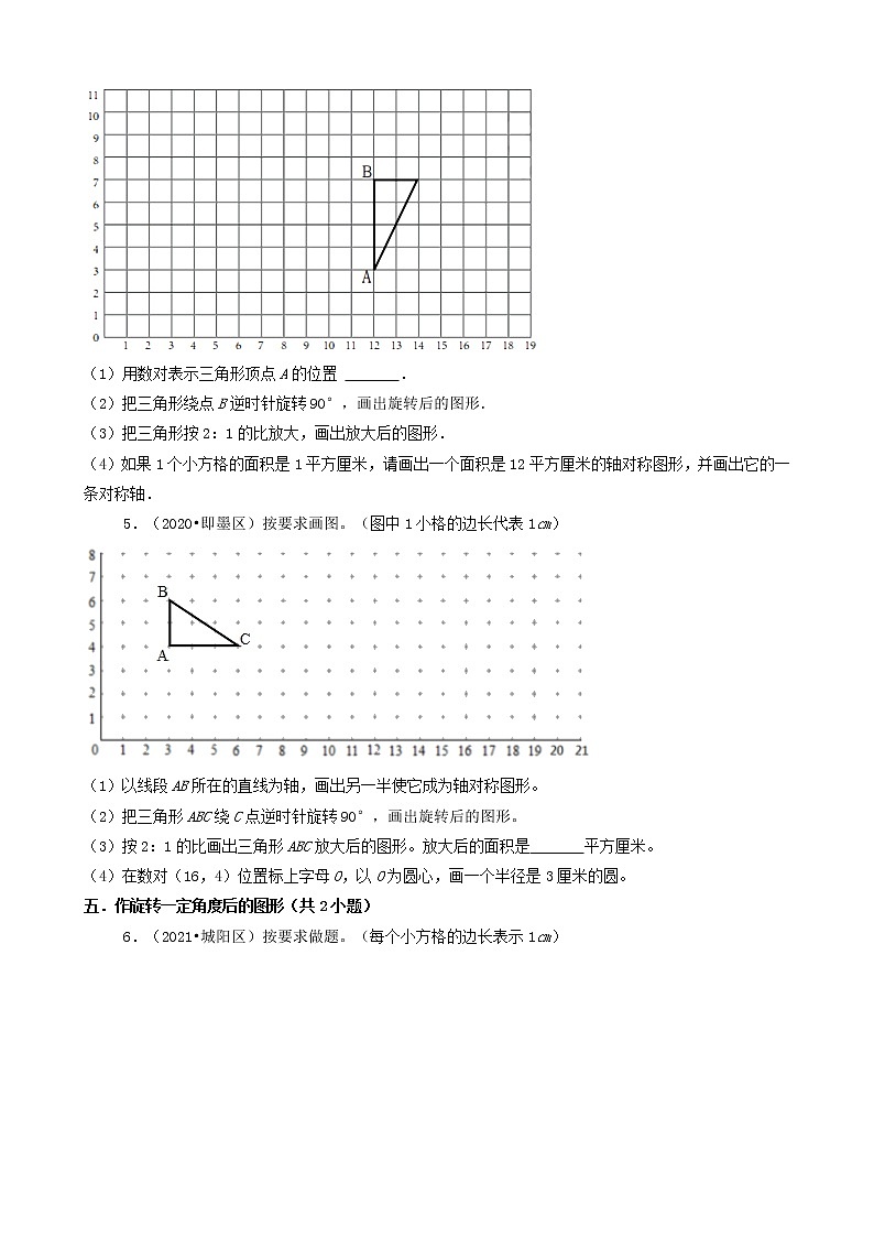 山东省青岛市三年(2020-2022)小升初数学卷真题分题型分层汇编-20操作题第2页