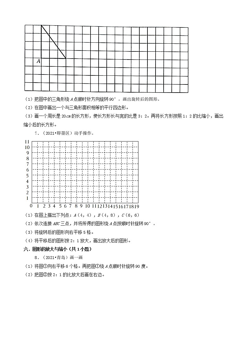 山东省青岛市三年(2020-2022)小升初数学卷真题分题型分层汇编-20操作题第3页