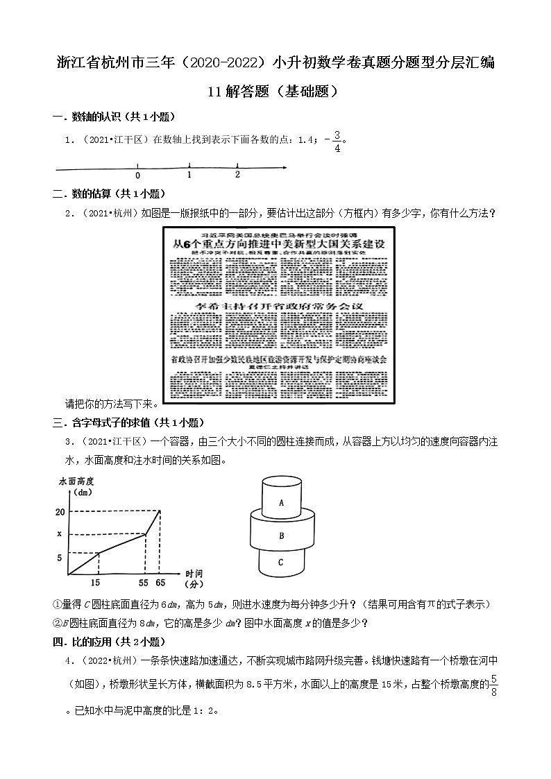 浙江省杭州市三年(2020-2022)小升初数学卷真题分题型分层汇编-11解答题第1页