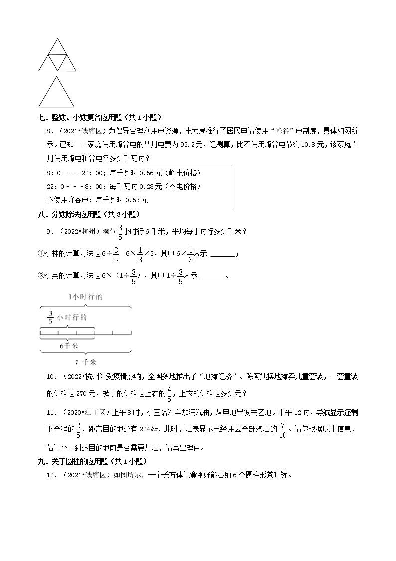 浙江省杭州市三年(2020-2022)小升初数学卷真题分题型分层汇编-11解答题第3页
