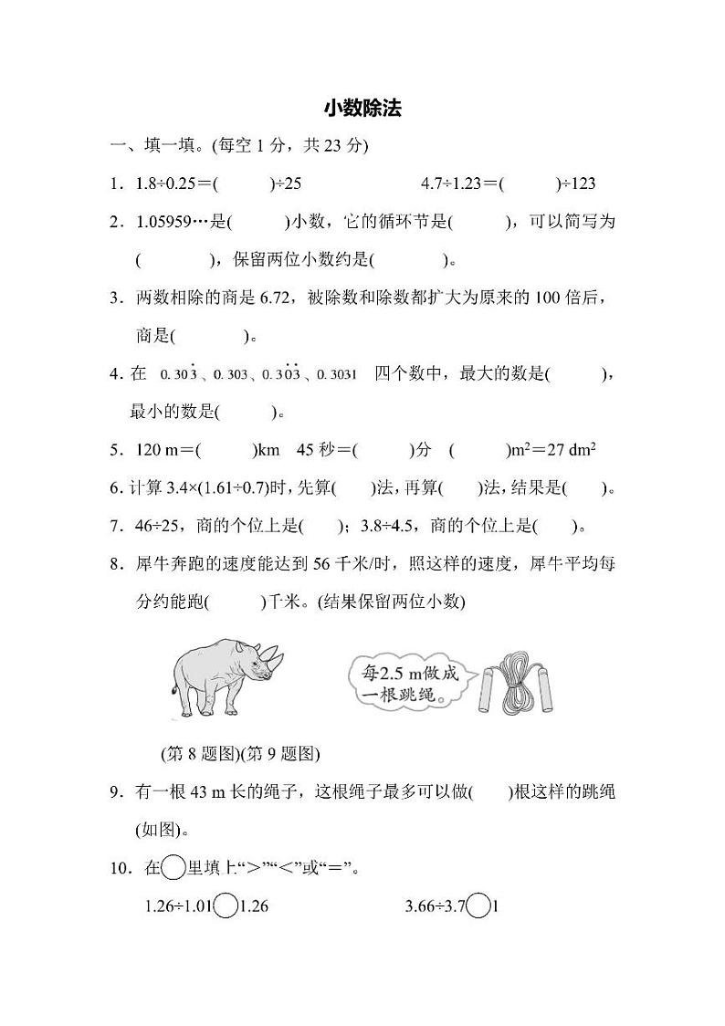 五年级上册数学北师版第1单元检测卷1(含答案)01