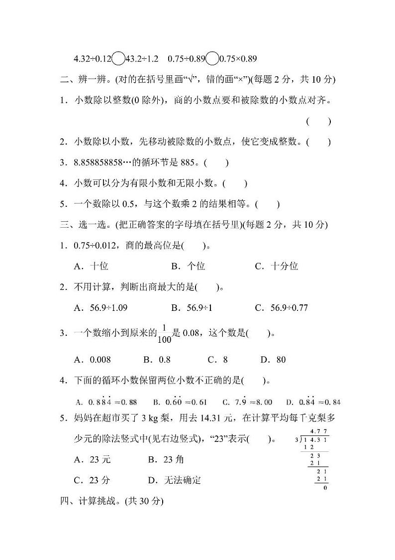 五年级上册数学北师版第1单元检测卷1(含答案)02