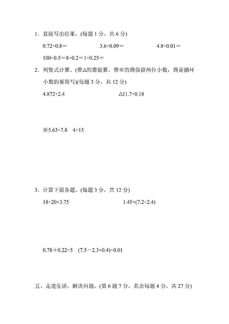 五年级上册数学北师版第1单元检测卷1(含答案)03