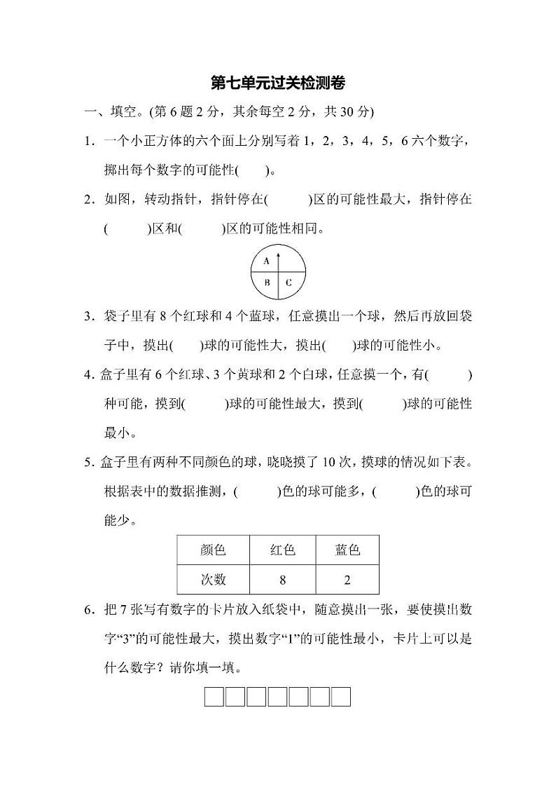 五年级上册数学北师版第7单元检测卷(含答案)第1页